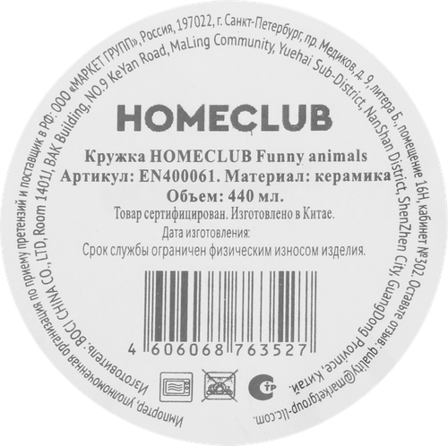 Кружка HOMECLUB Funny animals 350мл, керамика, Арт. EN400061, изображение