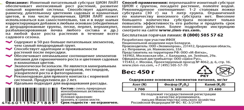 Субстрат ионитный для выращивания цветов ZION Light, Арт. F000012, 450г, картинка