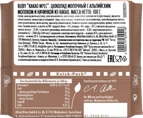 Шоколад молочный RITTER SPORT Какао-мусс с альпийским молоком и начинкой из какао, 100г, фотография