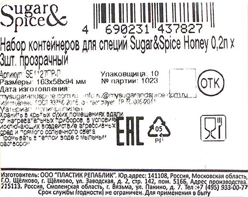 Набор контейнеров для специй SUGAR&SPICE Honey, прозрачные, 0.2л, Арт. SE1127ПР-Л, 3шт, картинка