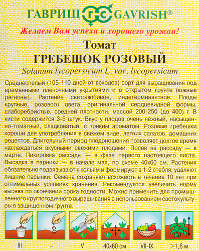 Семена ГАВРИШ Семена от автора, Томат Гребешок розовый, Арт. 10711607, 0,05г, фото
