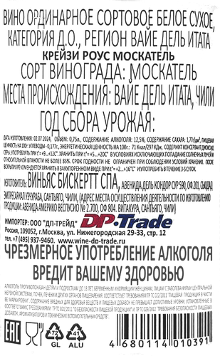 Вино CRAZY ROWS Bisquertt Moscatel Вайе дель Итата ординарное сортовое белое сухое, 0.75л, фотография