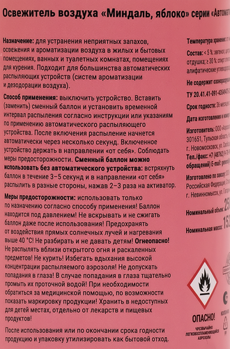 Баллон сменный для освежителя воздуха ARLUNI Миндаль, яблоко, 250мл, фото