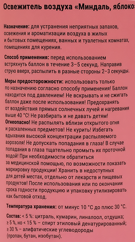 Освежитель воздуха ARLUNI Миндаль, яблоко, 250мл, детальное фото