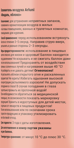Освежитель воздуха ARLUNI Миндаль, яблоко, 250мл, фото