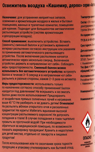 Баллон сменный для освежителя воздуха ARLUNI Кашемир, дерево, 250мл, фотография