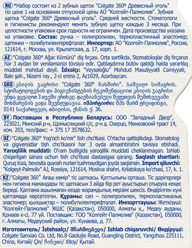 Зубная щетка COLGATE 360 Уголь, средней жесткости, 2шт, картинка