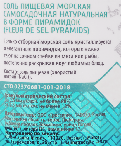 Соль морская CRISTA Flakes, 70г, фото