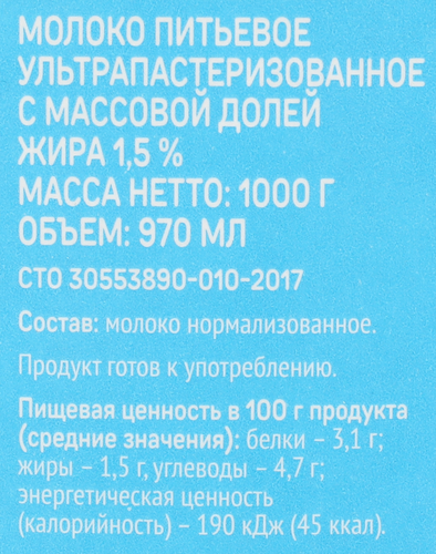 Молоко ультрапастеризованное ВЫБОР СЕМЬИ 1,5%, без змж, 1000г, фото