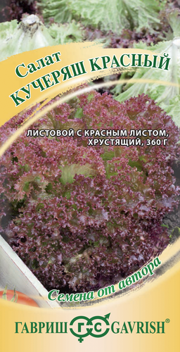 Семена ГАВРИШ Семена от автора, Салат Кучеряш красный, Арт. 10711565, 0,5г, фотография