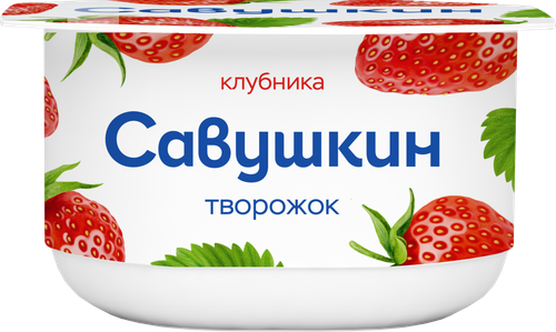 Творожок САВУШКИН Клубника 3,5%, без змж, 120г, вид