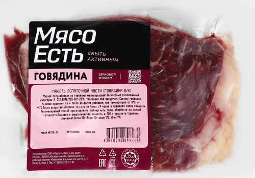 Мякоть говяжья МЯСО ЕСТЬ! лопаточная часть, бескостная, 400г, фото