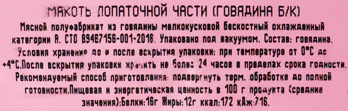 Мякоть говяжья МЯСО ЕСТЬ! лопаточная часть, бескостная, 400г, фотография
