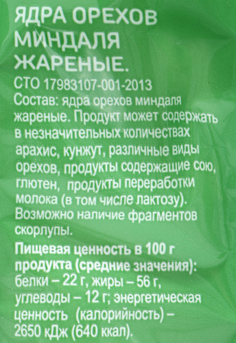Миндаль ВЫБОР СЕМЬИ жареный, 100г, картинка