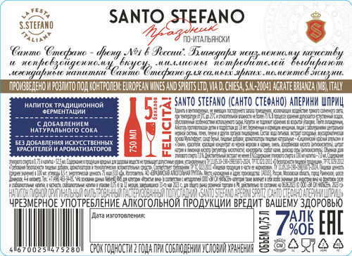 Напиток SANTO STEFANO Аперини Шприц оригинальный фильтрованный пастеризованный полусладкий пивной, 0.75л, фотография