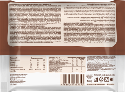 Бисквит протеиновый FITNESSHOCK Protein Biscuit Итальянский десерт, 40г, фото