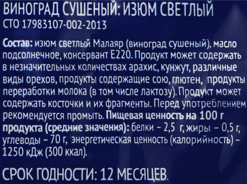 Изюм светлый ЛЕНТА Малаяр, без косточки, 150г, изображение