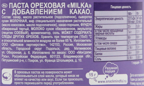 Паста шоколадно-ореховая MILKA с добавлением какао, 350г, крупный план
