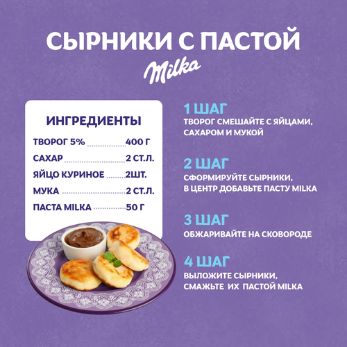 Паста шоколадно-ореховая MILKA с добавлением какао, 350г, фотография