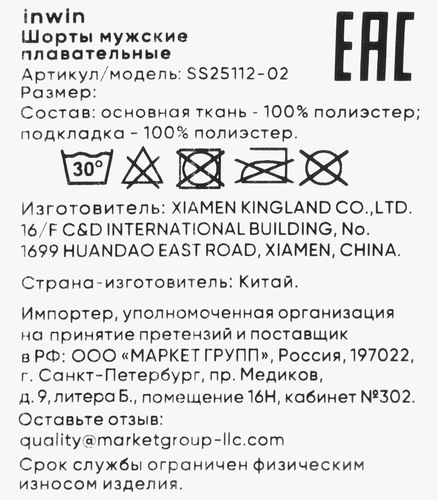 Шорты плавательные мужские INWIN зеленые, Арт. SS25112-02, фото