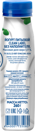 Йогурт питьевой VIOLA Clean Label без наполнителя 0,8%, без змж, 260г, картинка