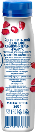 Йогурт питьевой VIOLA Clean Label Гранат 0,8%, без змж, 260г, вид