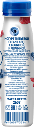 Йогурт питьевой VIOLA Clean Label с малиной и черникой 0,8%, без змж, 260г, фотография