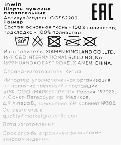 Шорты плавательные мужские INWIN синие, Арт. CCSS2203, вид