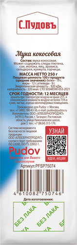 Мука кокосовая С.ПУДОВЪ, 250г, крупный план