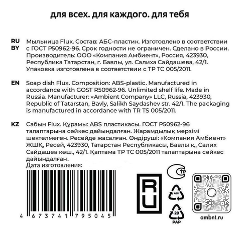 Мыльница AMBIENT Flux, в ассортименте, Арт. AFX041ABSBG, фото