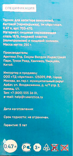 Термос вакуумный (термокружка) АРКТИКА 470мл облегченный, в ассортименте, крупный план