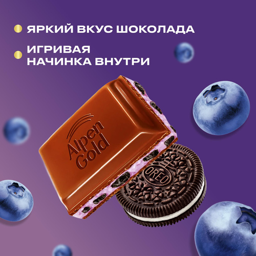 Шоколад молочный ALPEN GOLD Черничная Поляна, с черничной начинкой и кусочками печенья Орео, 85г, фотография