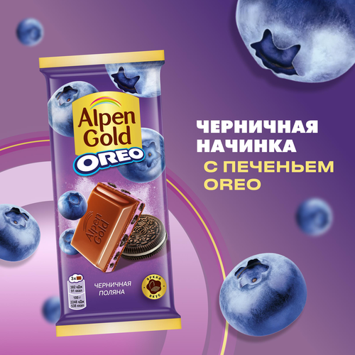 Шоколад молочный ALPEN GOLD Черничная Поляна, с черничной начинкой и кусочками печенья Орео, 85г, крупный план
