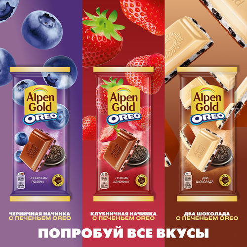 Шоколад молочный ALPEN GOLD Черничная Поляна, с черничной начинкой и кусочками печенья Орео, 85г, картинка