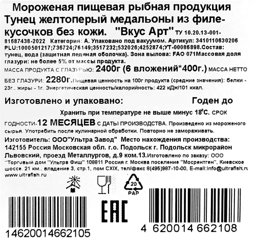 Тунец замороженный ВКУСАРТ медальон, 400г, детальное фото