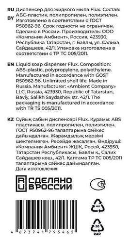 Диспенсер для жидкого мыла AMBIENT Flux, в ассортименте, Арт. AFX035ABSBG, изображение