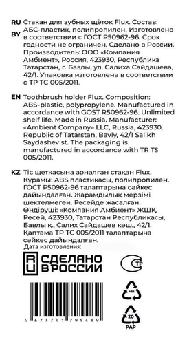 Стакан для зубных щеток AMBIENT Flux, в ассортименте, Арт. AFX038ABSBG, детальное фото