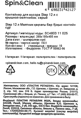 Контейнер для мусора SPIN&CLEAN Step, серый с крышкой-маятником, Арт. SC480311025, вид