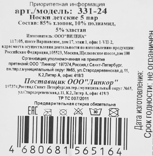 Носки детские CASCATTO р. 3–5, 5–7, 7–9, разноцветные, Арт. 331-24, 5пар, вид