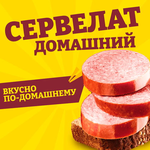 Колбаса варено-копченая ПАПА МОЖЕТ Сервелат Домашний, 840г, вид