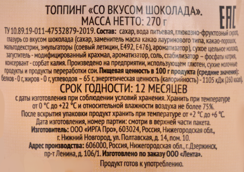 Топпинг DELLISE со вкусом шоколада, 270г, вид