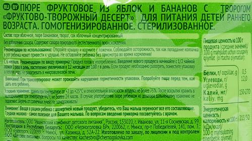 Пюре фруктово-ягодное GIPOPO Яблоко, банан и творог, с 6 месяцев, 90г, вид