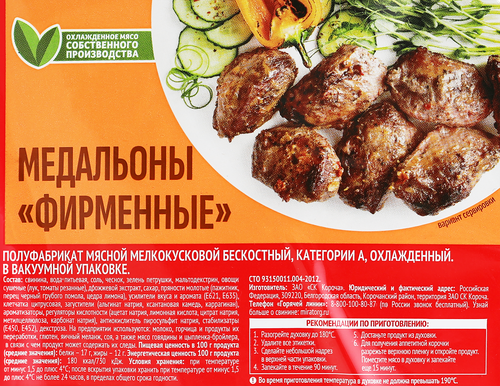 Медальоны из свинины МИРАТОРГ Фирменные, весовые, фотография