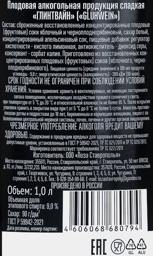 Продукция плодовая алкогольная GLUHWEIN сладкая, 1л, фотография