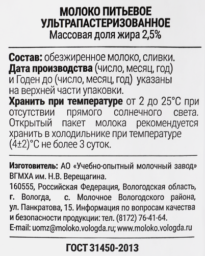 Молоко ультрапастеризованное ИЗ ВОЛОГДЫ 2,5%, без змж, 1000мл, изображение