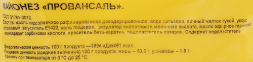 Майонез МАХЕЕВЪ Провансаль 50,5%, 1000г, детальное фото