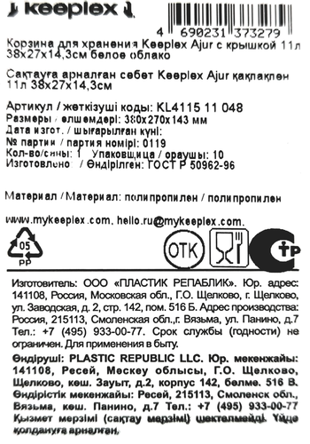 Корзина&nbsp;для хранения SPIN&CLEAN Keeplex&nbsp;Ajur,&nbsp;с&nbsp;крышкой&nbsp;38х27х14,3см,&nbsp;белое&nbsp;облако, 11л, Арт. KL411511048, фото