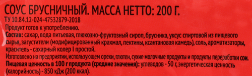 Соус ЛЕНТА Брусничный, 200г, фотография