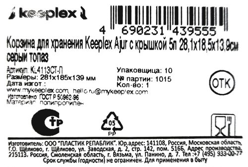 Корзина&nbsp;для&nbsp;хранения SPIN&CLEAN Keeplex&nbsp;Ajur,&nbsp;28,1х18,5х13,9см, серый&nbsp;топаз, 5л, Арт. KL4113СТ-Л, вид