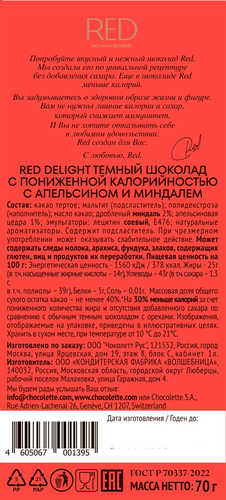 Шоколад темный RED Delight, апельсин и миндаль, 70г, картинка